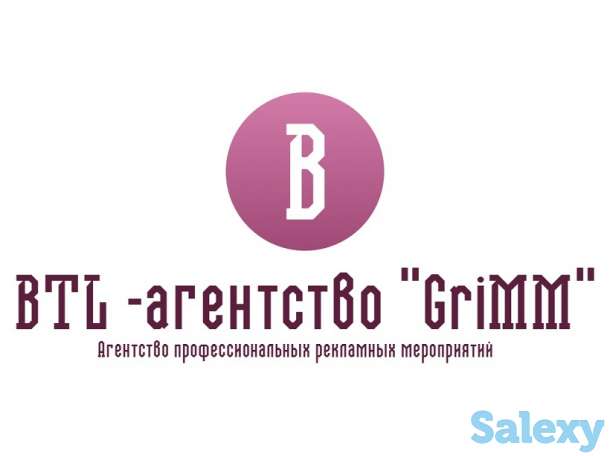 BTL-мероприятия, организация и проведение, фотография 1