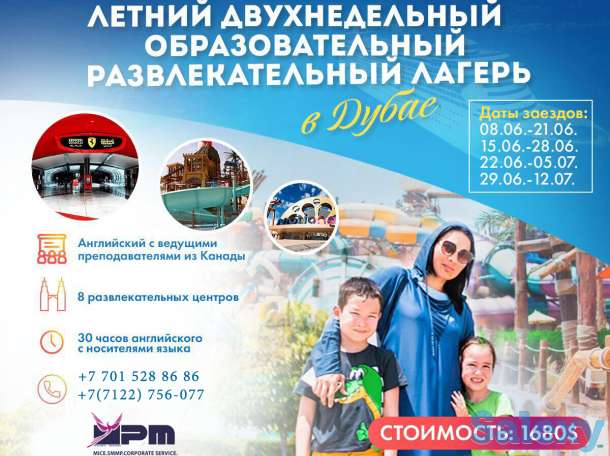 DUBAI ОАЭ ЛАГЕРЬ ДЛЯ ДЕТЕЙ С 7 до 15 лет, фотография 2