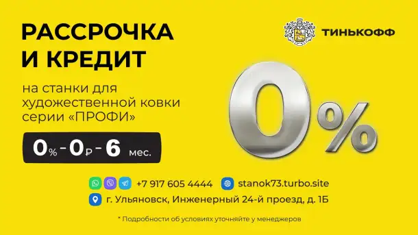 Кузнечно-гибочные станки ПРОФИ-5 - для художественной  ковки и гибки металлопроката, фотография 16