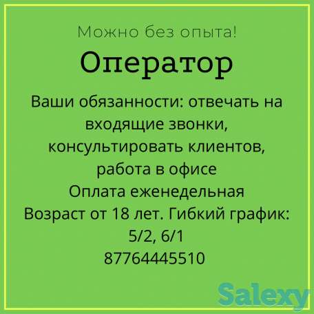 Оператор, фотография 1