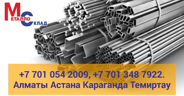 Арматура, швеллер, уголок, профнастил, трубы, лист, штрипс, оцинкованный прокат., фотография 5