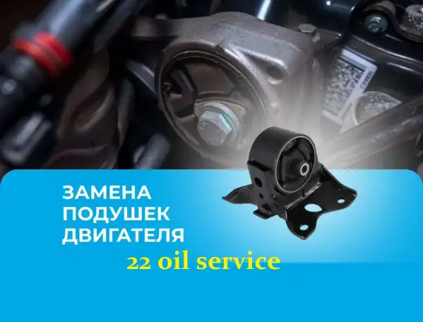Замена подушек двигателя в Усть-Каменогорске, фотография 1