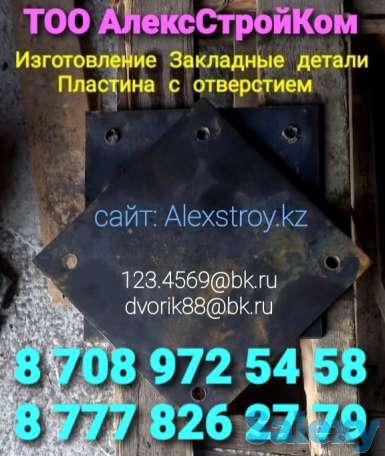 Пластины с отверстиями закладные детали по Вашим размерам, фотография 1