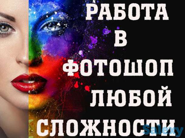 Фотошоп любой сложности., фотография 1