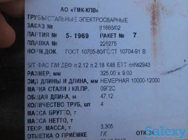 Трубы 159х10, 219х10, 219х14, 273х8, 325х8, 426х10, 530х8-10, 630х8-10, 720х8-10, 820, 1020, фотография 2