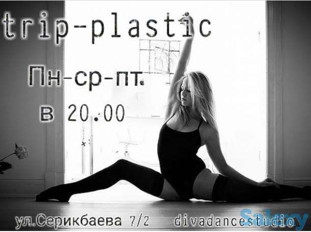 Идет набор в группу по направлению Strip Plastic, фотография 1