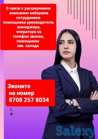 Требуются сотрудники в компанию., фотография 1