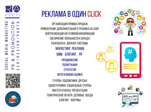 Маркетинговые и консалтинговые услуги от 