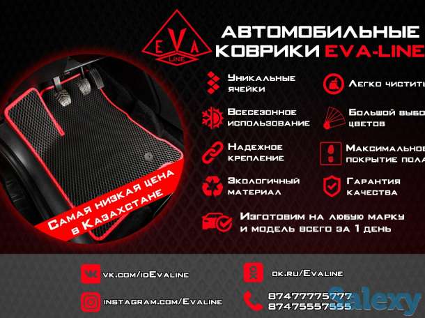 Автомобильные коврики Eva Line, фотография 1