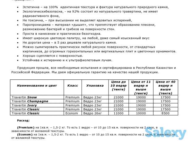 Травертин для декоративной штукатурки от производителя!, фотография 1