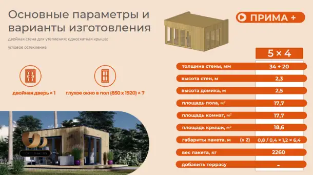 Садовый домик Прима, фотография 1