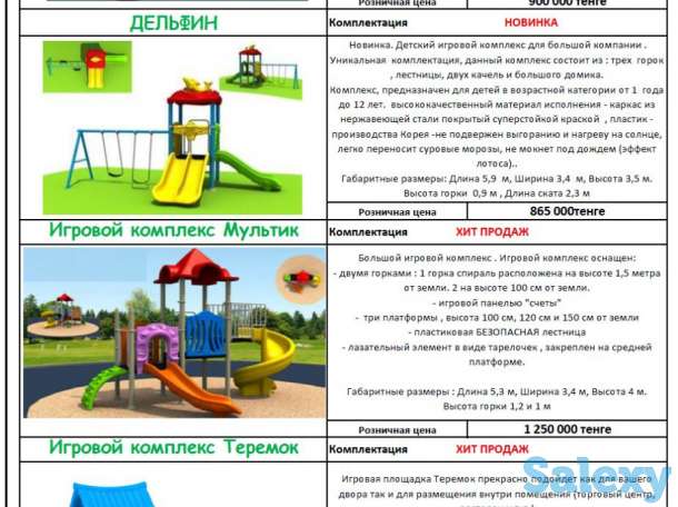 Детские игровые комплексы, фотография 9
