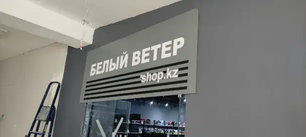 Профессионально изготовим и установим яркую и долговечную вывеску для вашего магазина, офиса, салона красоты или кафе., фотография 5