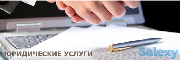Юридическое сопровождение сделок., фотография 1