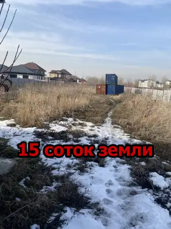 Сдам участок 10 сотокофис, Сейфуллина Рыскулова, фотография 3