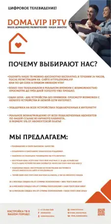 Выгодное Цифровое Телевидение!, фотография 1