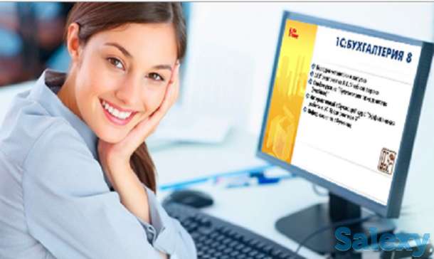 Купите 1С:Бухгалтерию, учитесь на 1С:профессинал-гарант успеха бизнеса!, фотография 1