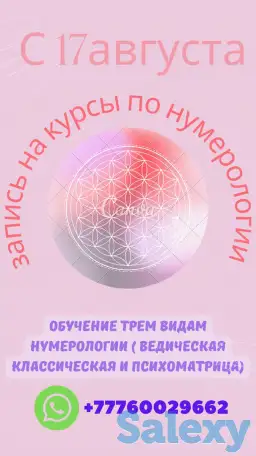 Обучающий курс нумерологии, фотография 1