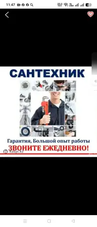 Сантехник Плотник, фотография 1