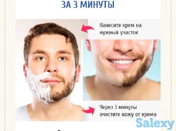 Крем для удаления щетины Razorless Shaving, фотография 1