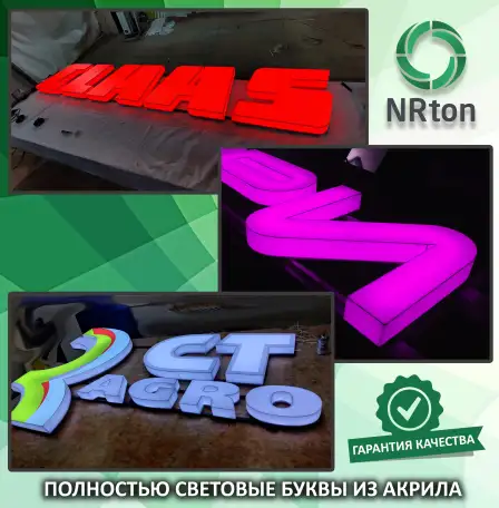 Полностью световые буквы из акрила изготовление, монтаж., фотография 1