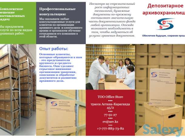 Хранение архивных документов, архивные услуги, фотография 5