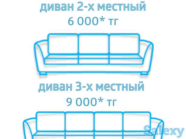 ХИМЧИСТКА диванов, ковров и матрасов с выездом на дом!, фотография 2