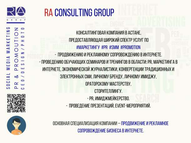 Маркетинговые и консалтинговые услуги от 