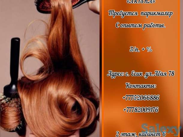 Требуется парикмахер, фотография 1