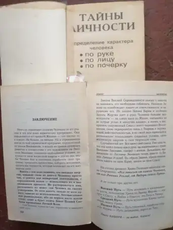 Продам книгу Свет твоей звезды. и Тайны личности. Астрология и эзотерика., фотография 4