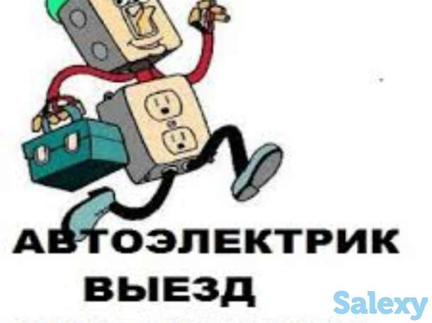авто электрик с выездом, фотография 1
