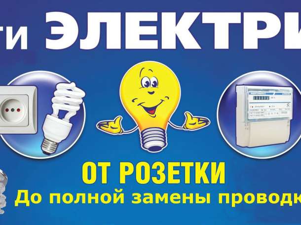 Профессиональный электрик, фотография 1