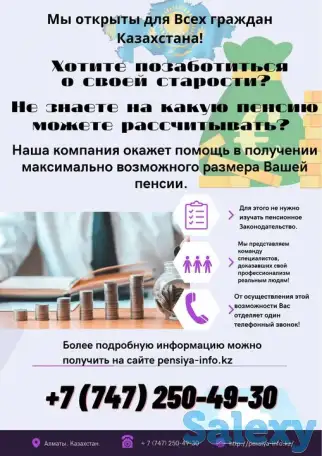 Хотите позаботиться о своей старости?, фотография 1