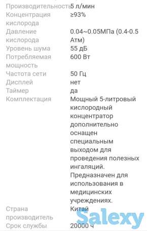 Концентратор кислорода Армед 7F-5L, фотография 1