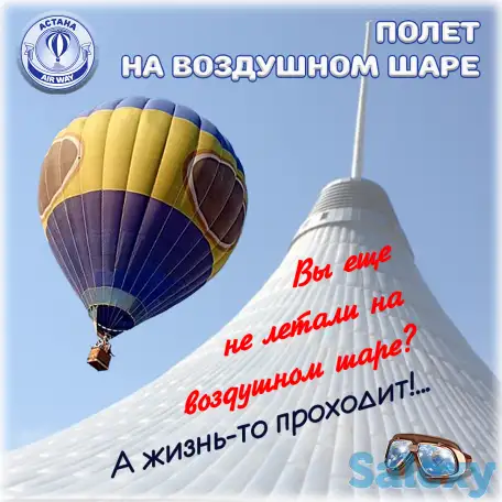 Полет на воздушном шаре, фотография 1
