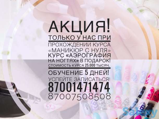 АКЦИЯ! Курс маникюра с нуля + в подарок курс аэрографии на ногтях!, фотография 1