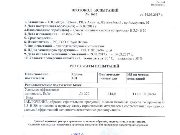 Бетон всех марок высокого качества, фотография 1