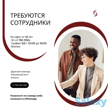 Требуются сотрудники в отдел офиса, фотография 1