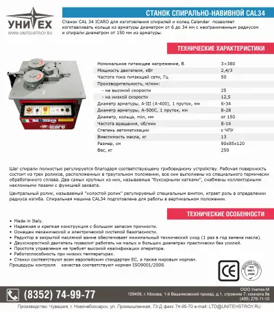 Станок для гибки арматурной стали, фотография 1