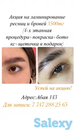 Запускаем акцию на лами ресниц и бровей, фотография 1
