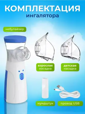 Продам портативный ингалятор, фотография 2