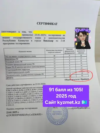 Госслужба. Мемлекеттiк кызмет тесттерiн онай тапсыру. Тесты. Гостест, фотография 10