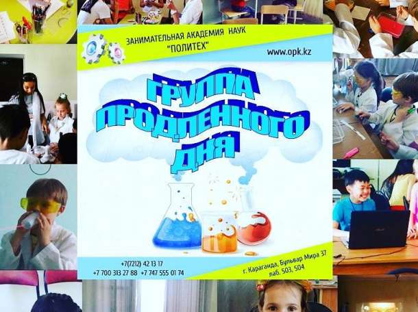 Группа продленного дня, фотография 1