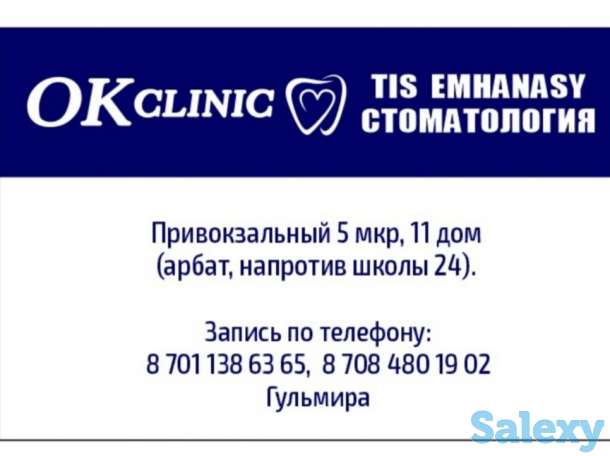 Стомотология 