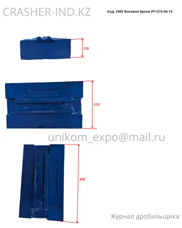 Все запчасти для ударной дробилки PF1315  в наличии в Астане!, фотография 8