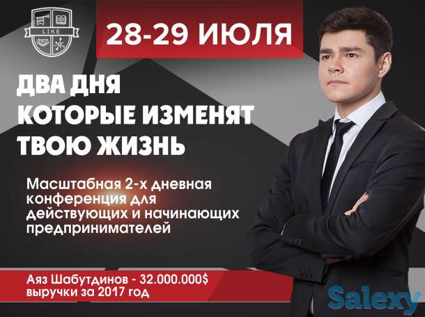 2-Х ДНЕВНЫЙ БИЗНЕС ИНТЕНСИВ АЯЗА ШАБУТДИНОВА, фотография 1