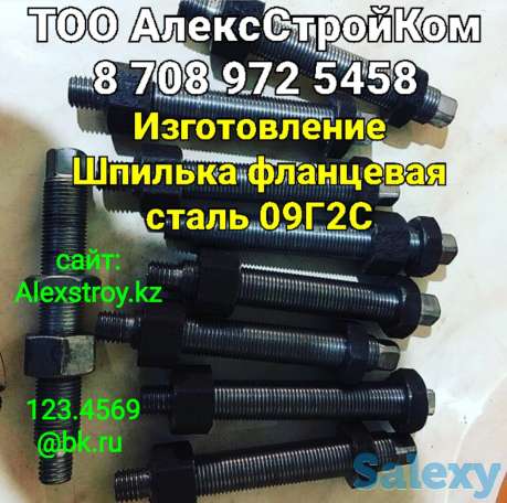 Шпилька фланцевая сталь 09Г2С М 24х320 изготовление, фотография 1