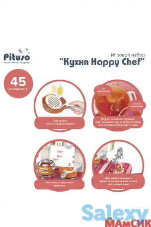 PITUSO Игровой набор «Кухня Happy Chef», 78*28*70 см, 45 эл-в, свет,звук, фотография 2
