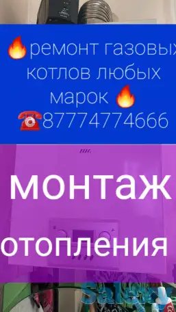 Мастер газовых котлов монтаж отопления, фотография 1