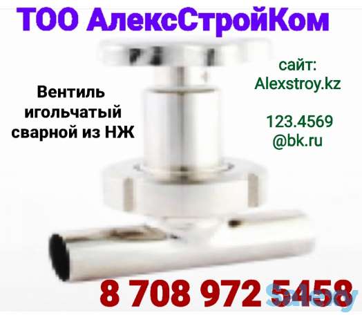 Вентиль игольчатый сварной из стали НЖ, фотография 1